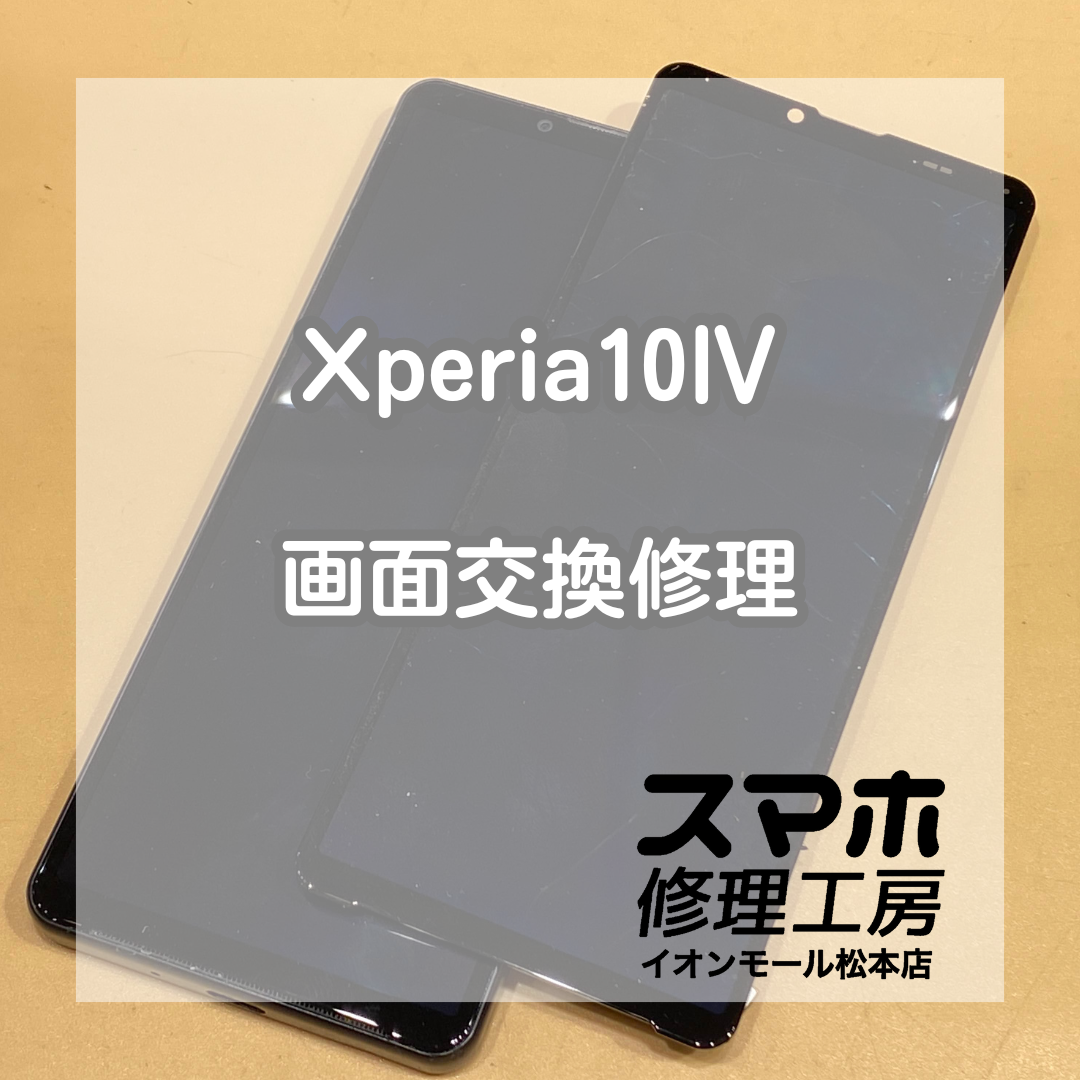 【Xperia 10 Ⅳ】朝起きたら画面が真っ暗…液晶不良修理事例【スマホ修理工房イオンモール松本店】